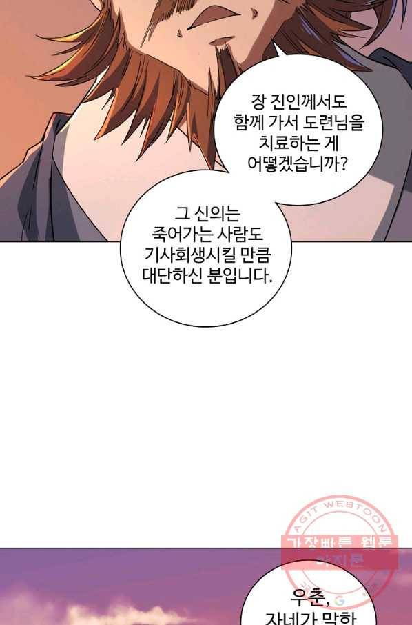 의천도룡기 29화 2