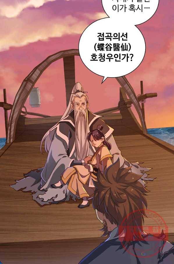 의천도룡기 29화 3