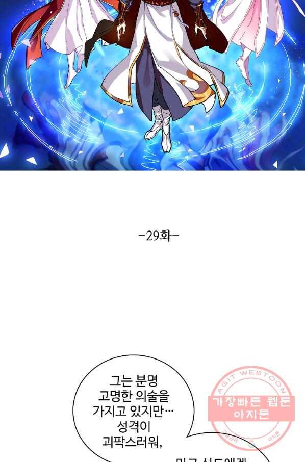 의천도룡기 29화 7