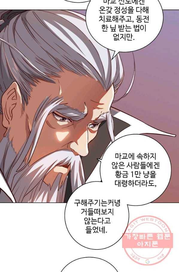 의천도룡기 29화 8