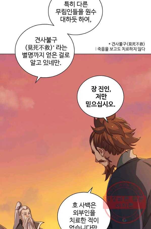 의천도룡기 29화 9