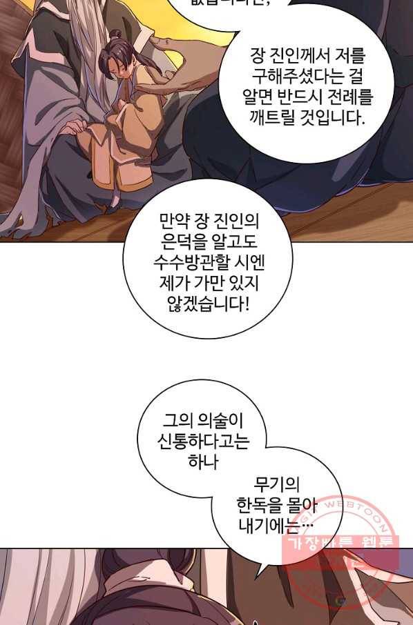 의천도룡기 29화 10