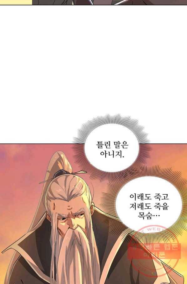 의천도룡기 29화 14