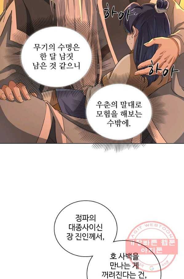의천도룡기 29화 15