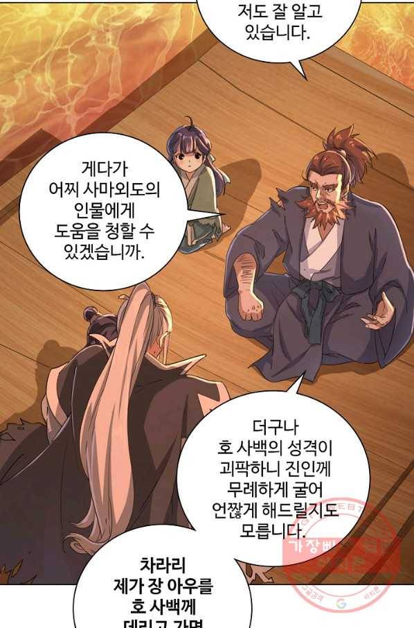 의천도룡기 29화 16
