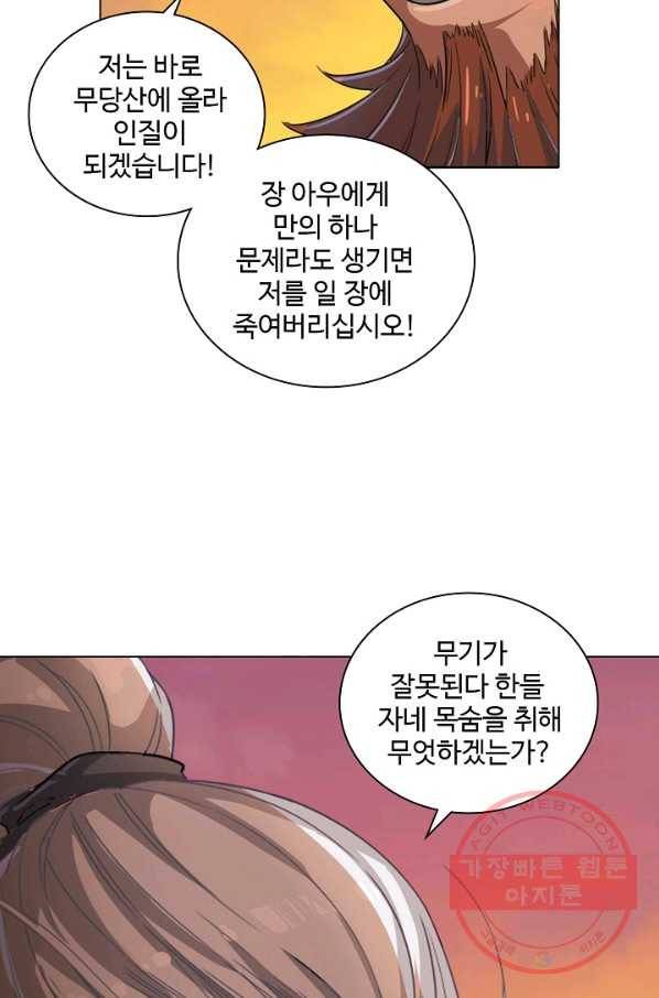 의천도룡기 29화 18