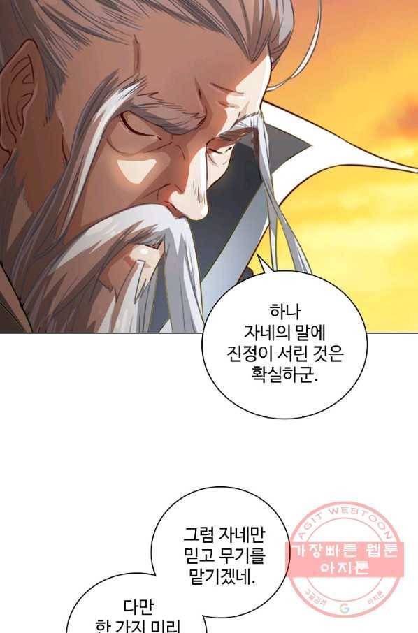 의천도룡기 29화 19