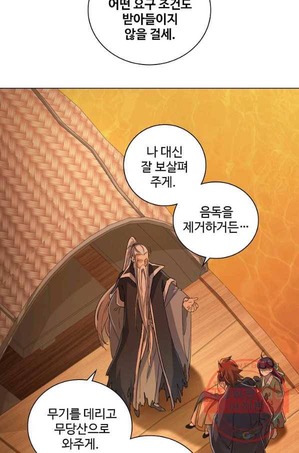 의천도룡기 29화 21