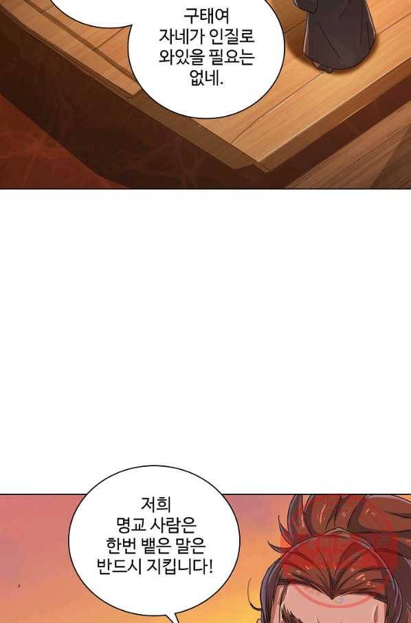 의천도룡기 29화 22