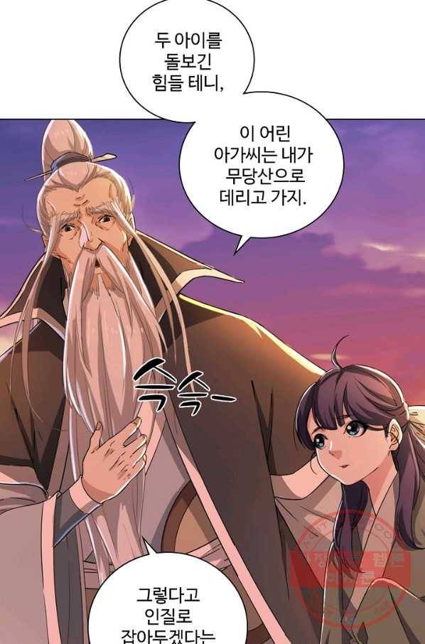 의천도룡기 29화 24