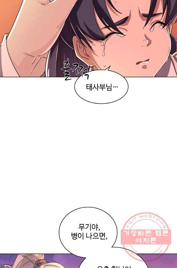 의천도룡기 29화 26