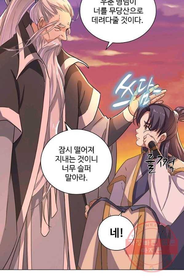 의천도룡기 29화 27