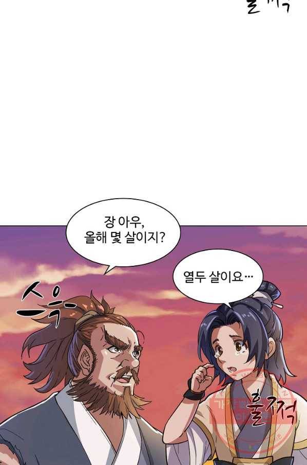 의천도룡기 29화 32