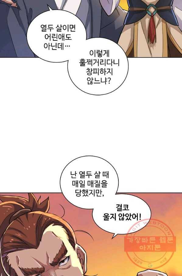 의천도룡기 29화 33