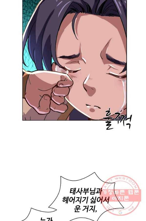의천도룡기 29화 35