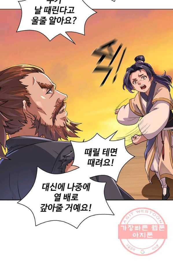 의천도룡기 29화 36