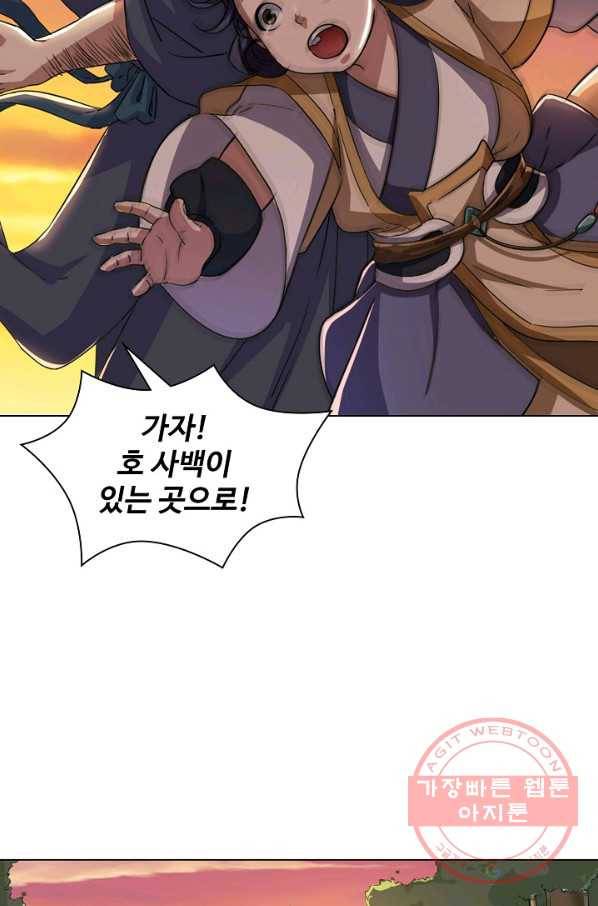 의천도룡기 29화 40