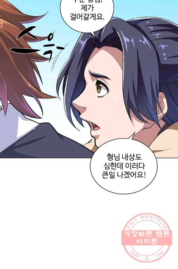 의천도룡기 29화 46