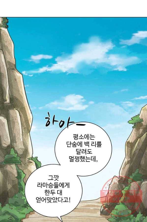 의천도룡기 29화 47