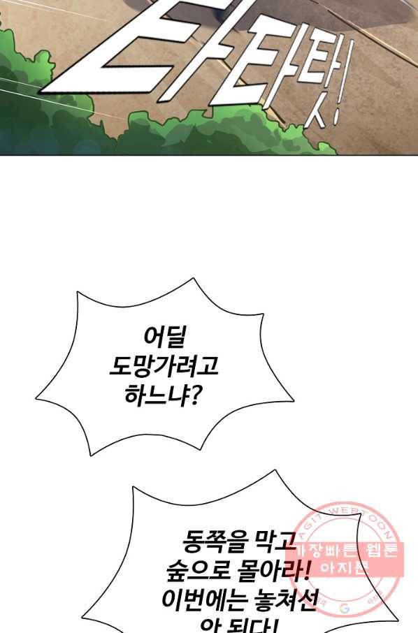 의천도룡기 29화 50