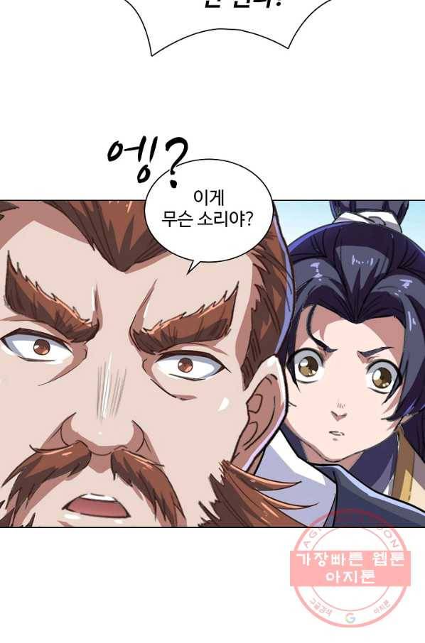 의천도룡기 29화 51