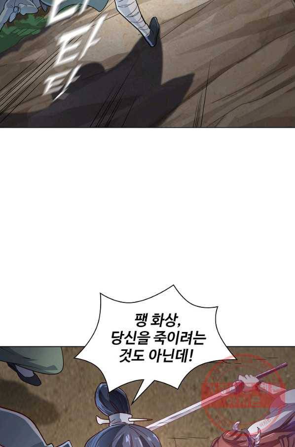 의천도룡기 29화 53