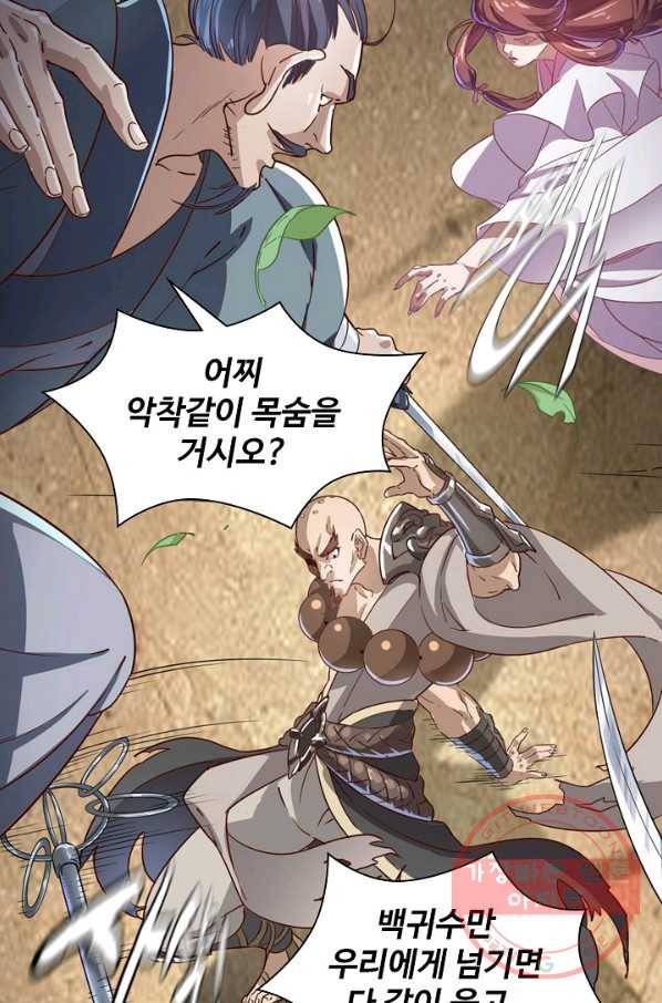 의천도룡기 29화 54