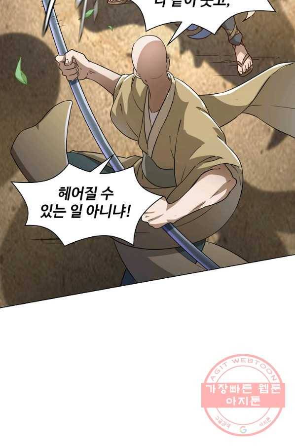 의천도룡기 29화 55