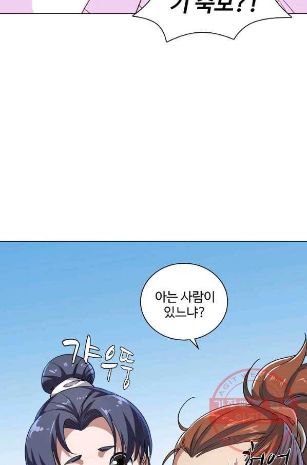 의천도룡기 29화 57