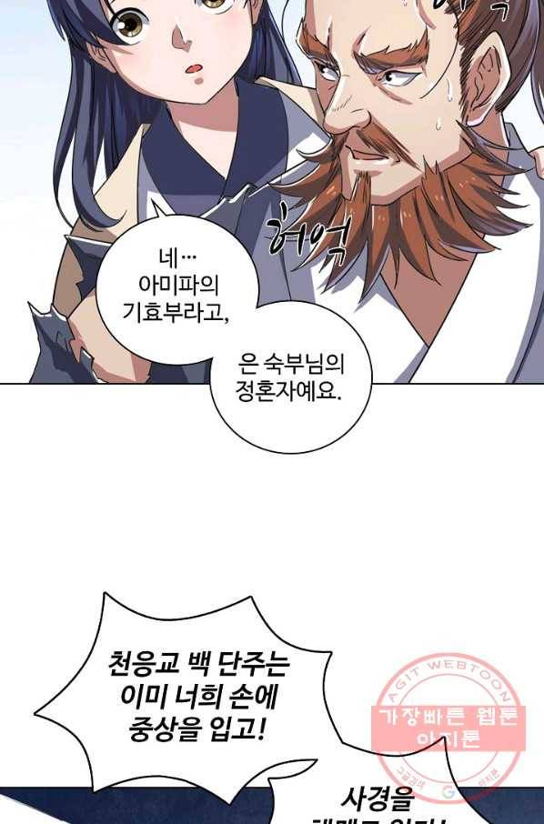 의천도룡기 29화 58
