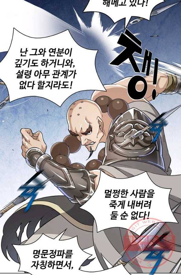 의천도룡기 29화 59
