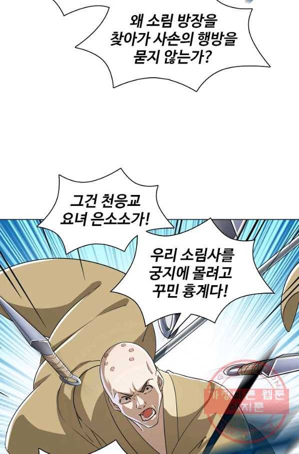 의천도룡기 29화 60