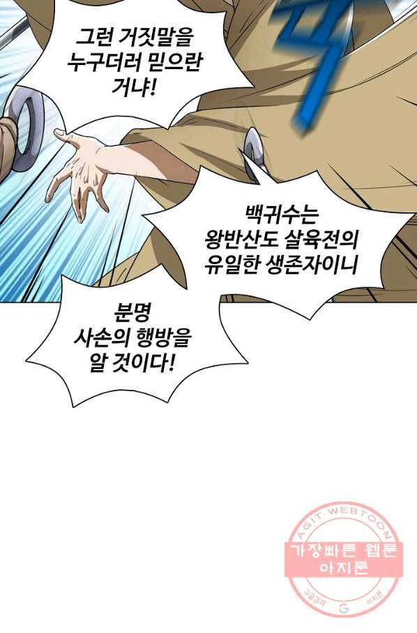 의천도룡기 29화 61