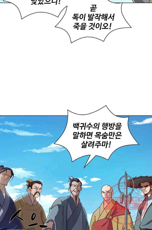 의천도룡기 29화 63