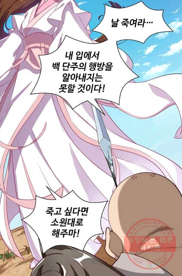 의천도룡기 29화 72