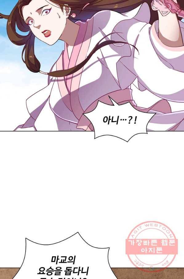 의천도룡기 29화 75