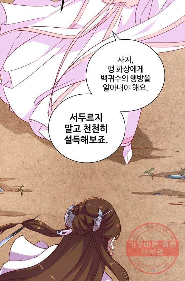 의천도룡기 29화 77