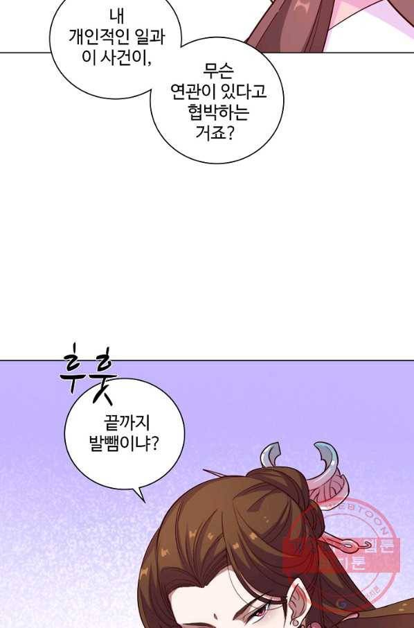 의천도룡기 29화 81