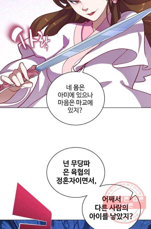 의천도룡기 29화 82