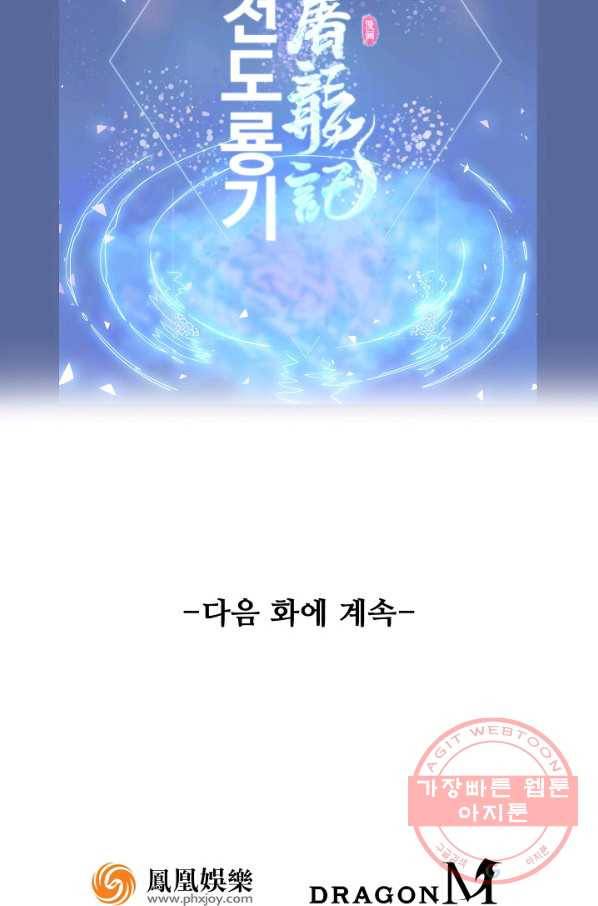 의천도룡기 29화 85