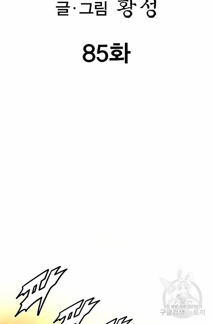 신마 85화 2