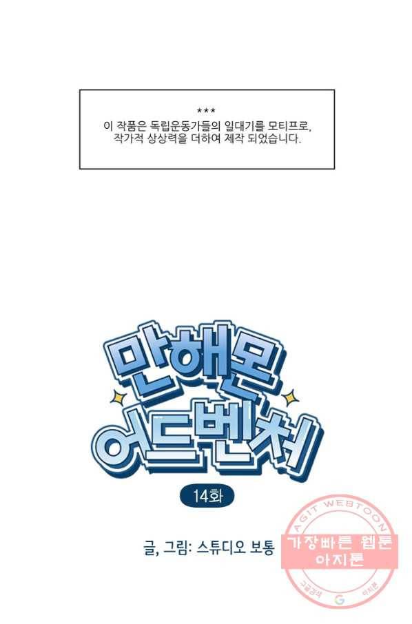 만해몬 어드벤처 14화 2