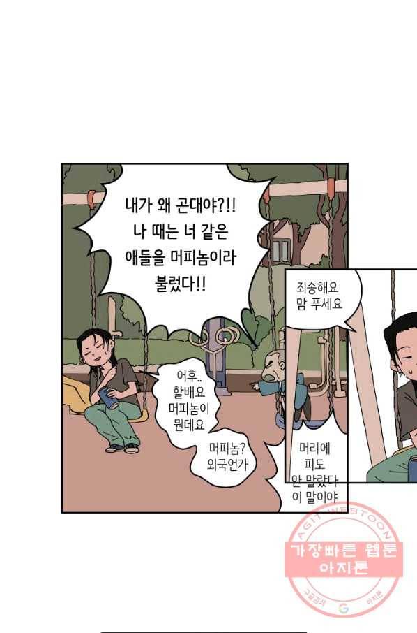 만해몬 어드벤처 14화 11