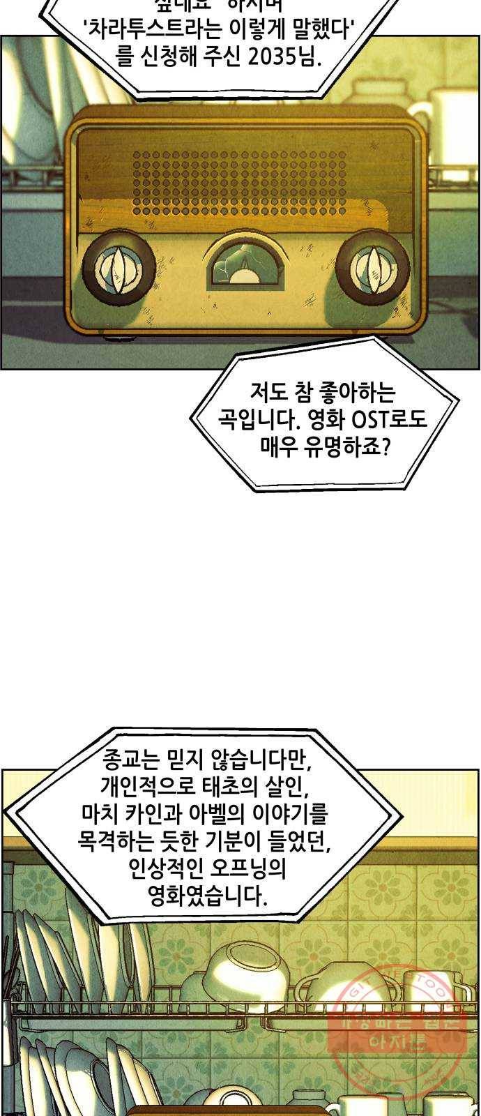 미래의 골동품 가게 64화 - 암화[暗畫](1) 2