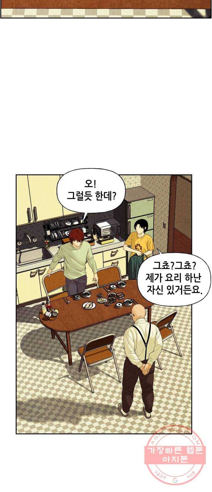 미래의 골동품 가게 64화 - 암화[暗畫](1) 9