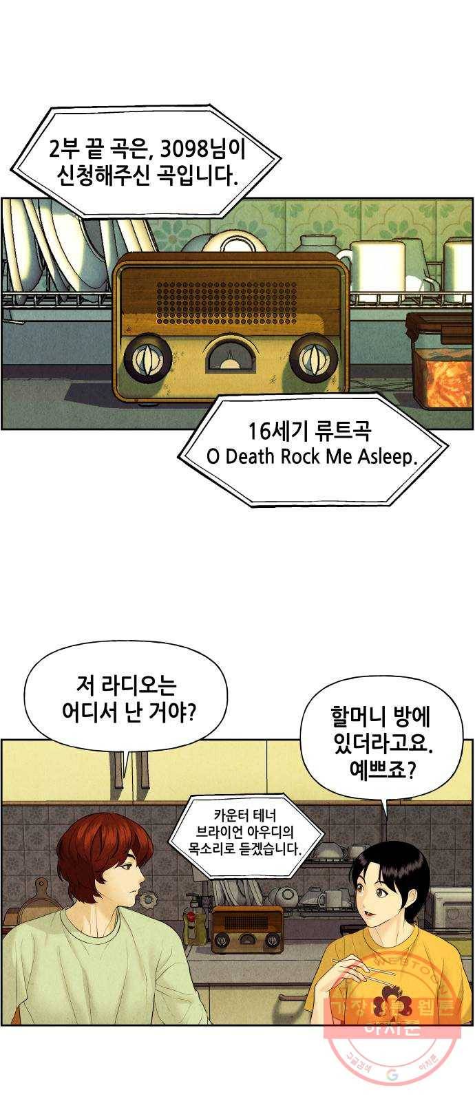 미래의 골동품 가게 64화 - 암화[暗畫](1) 10