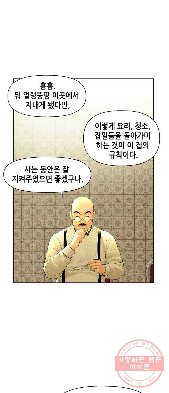 미래의 골동품 가게 64화 - 암화[暗畫](1) 11