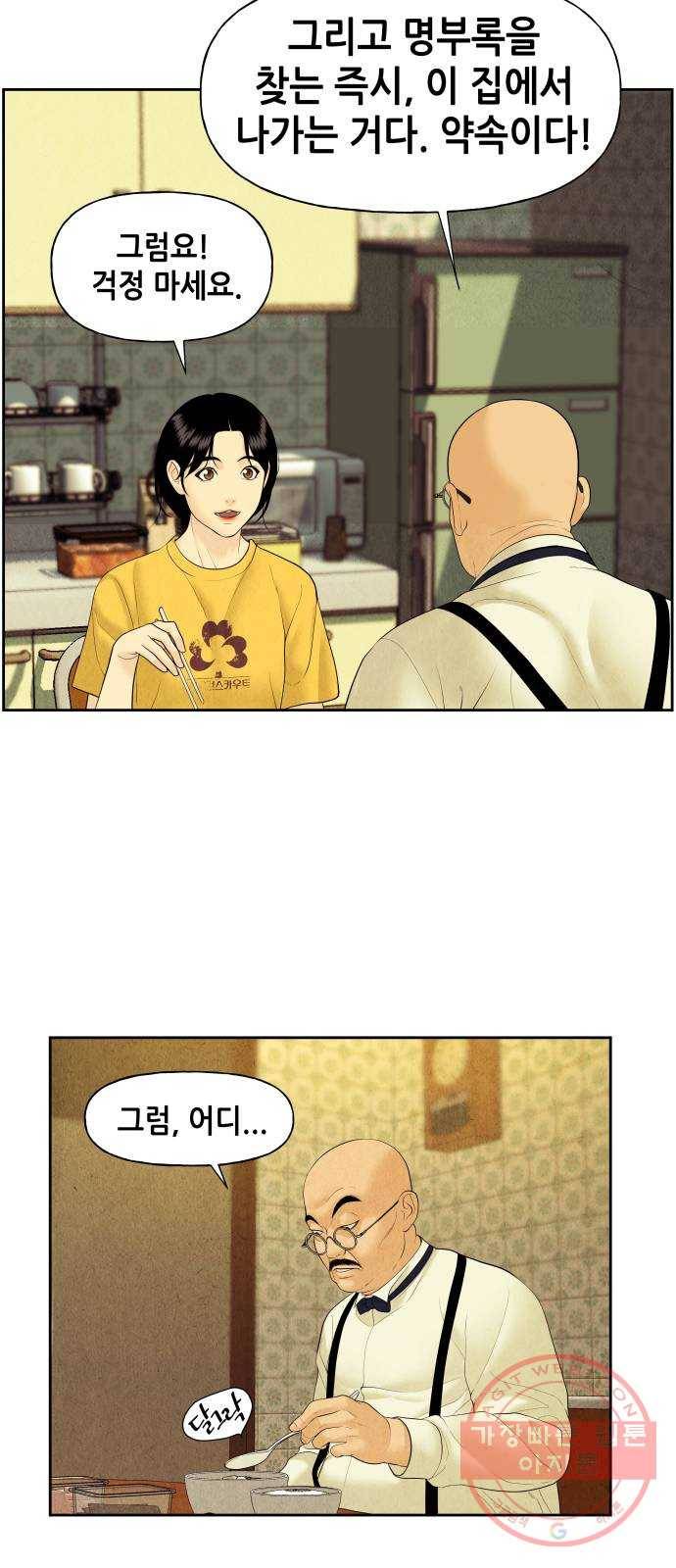미래의 골동품 가게 64화 - 암화[暗畫](1) 12