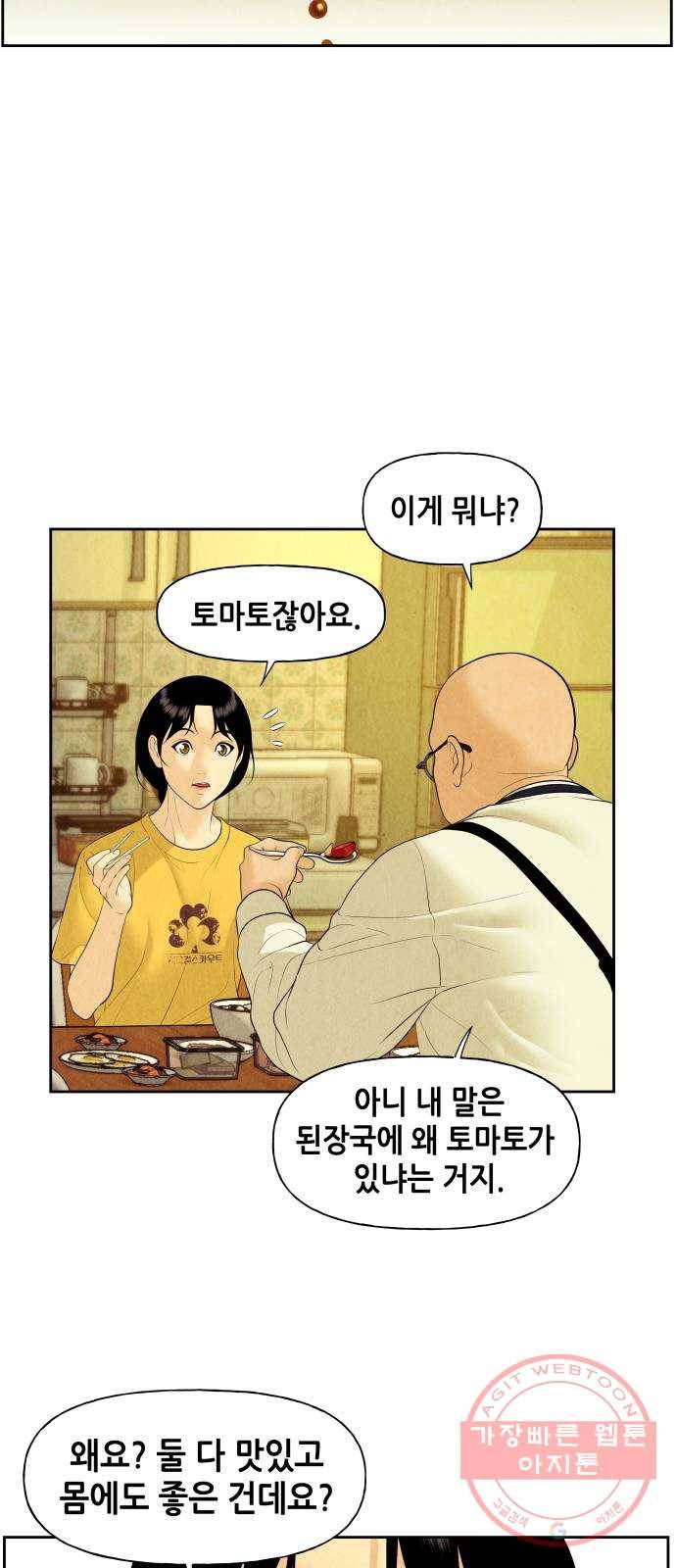 미래의 골동품 가게 64화 - 암화[暗畫](1) 14
