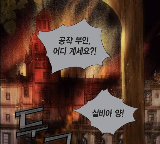 남주의 첫날밤을 가져버렸다 72화 2